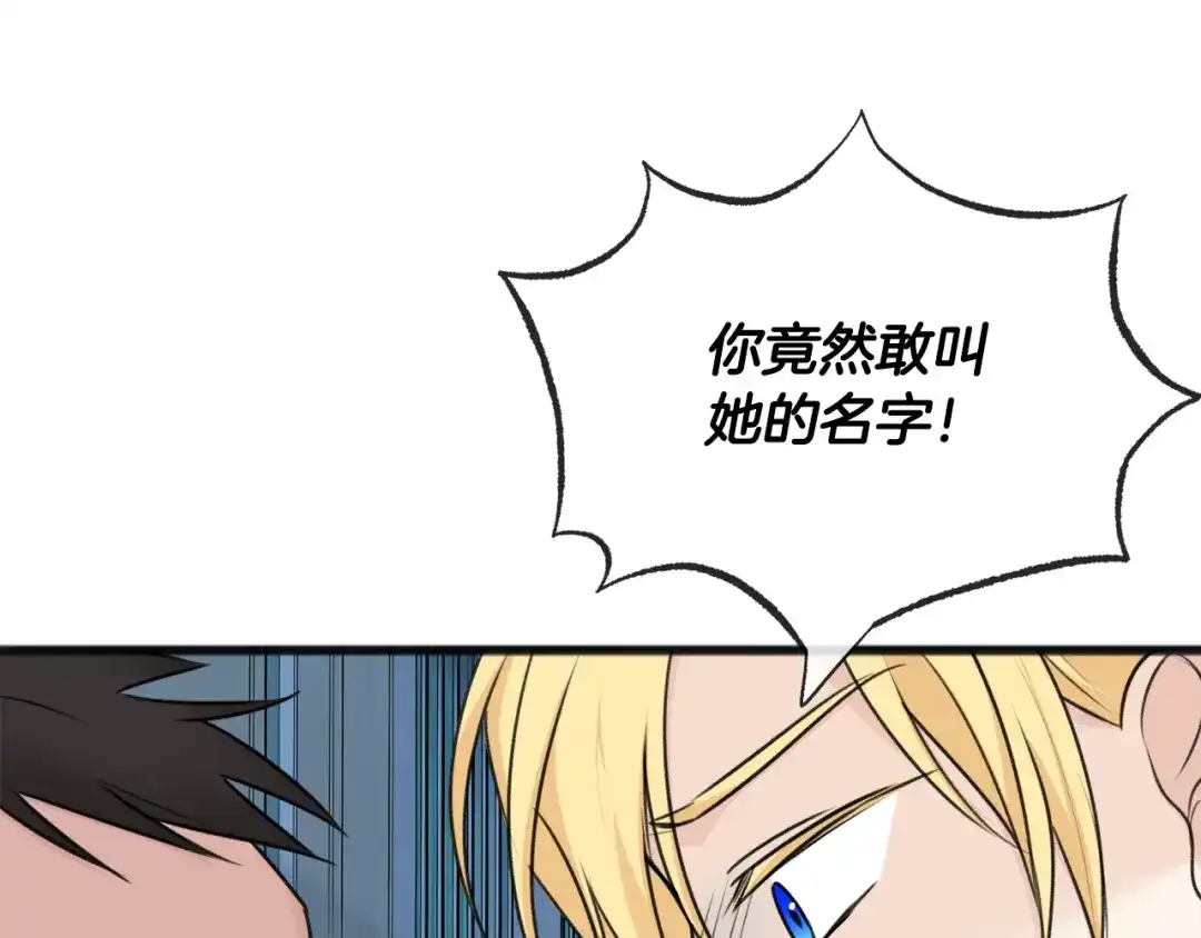 《成为伯爵府的家教》第57话 海伦昏迷 第77页
