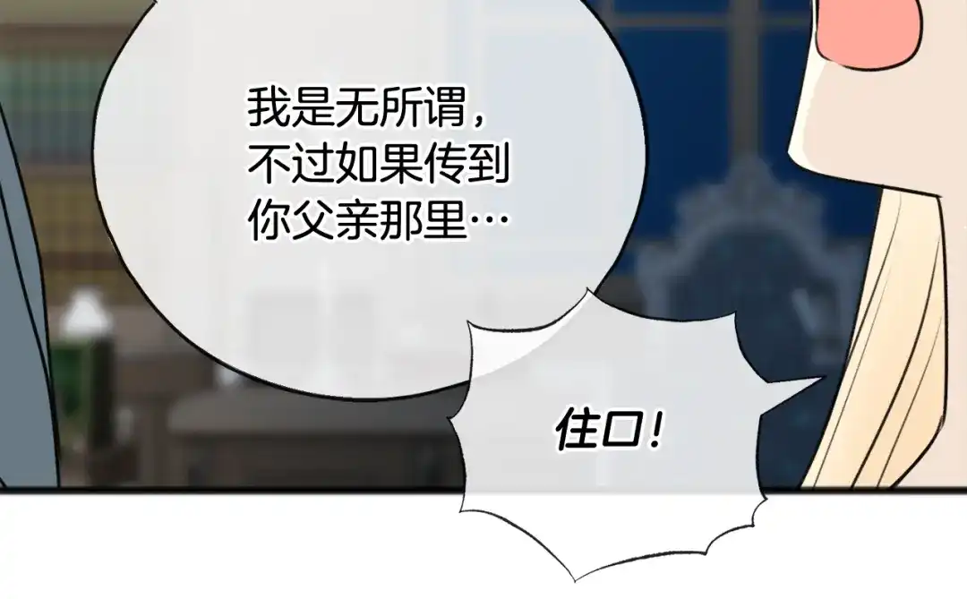 《成为伯爵府的家教》第57话 海伦昏迷 第24页