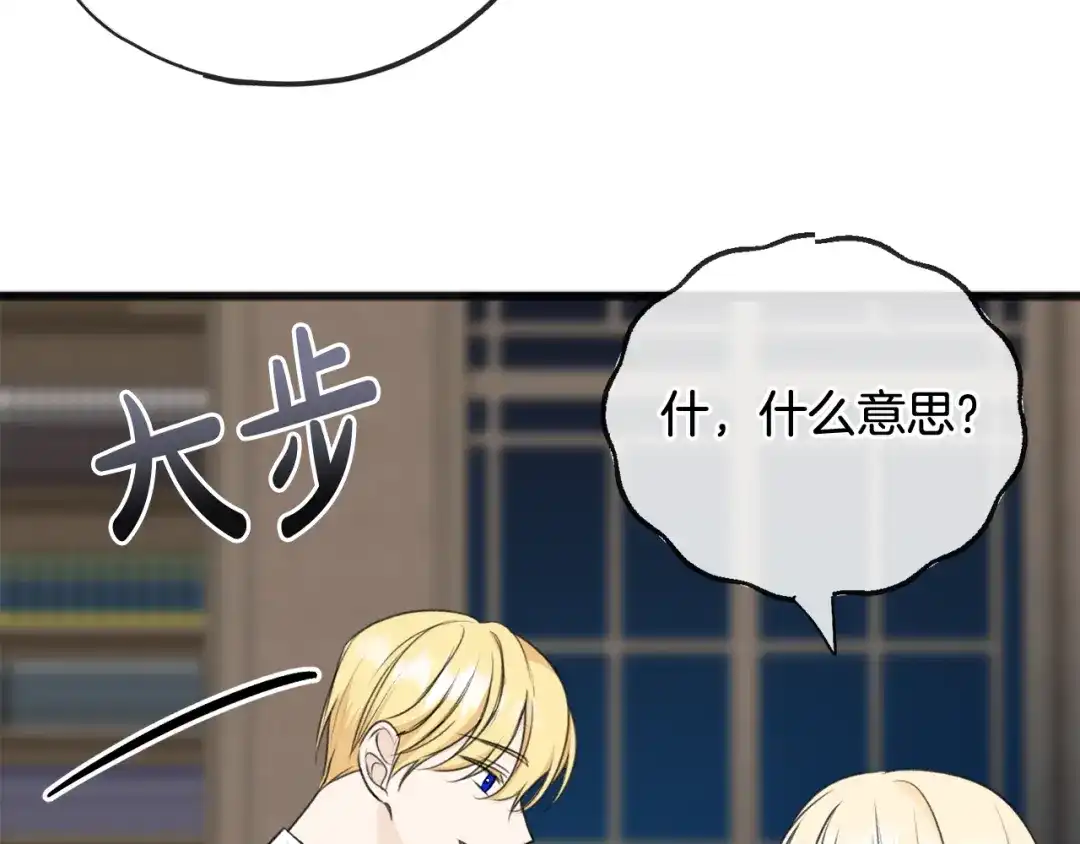 《成为伯爵府的家教》第57话 海伦昏迷 第19页