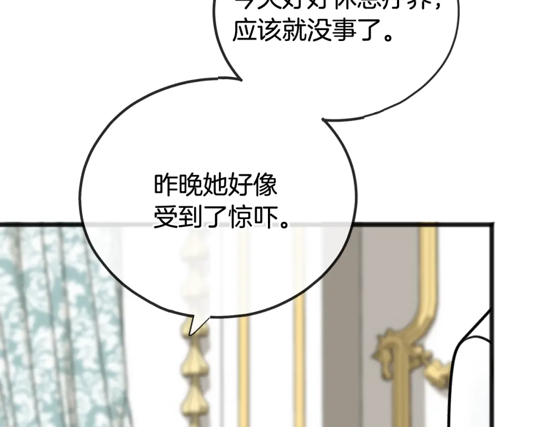 《成为伯爵府的家教》第57话 海伦昏迷 第96页