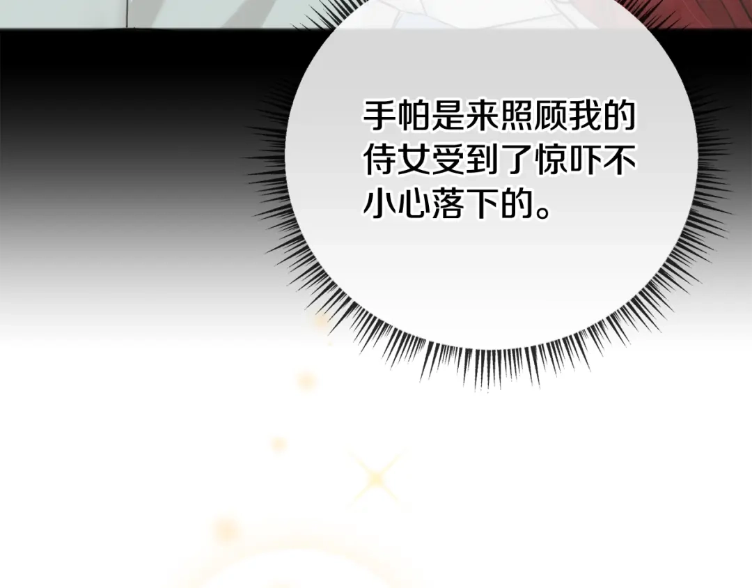 《成为伯爵府的家教》第57话 海伦昏迷 第122页