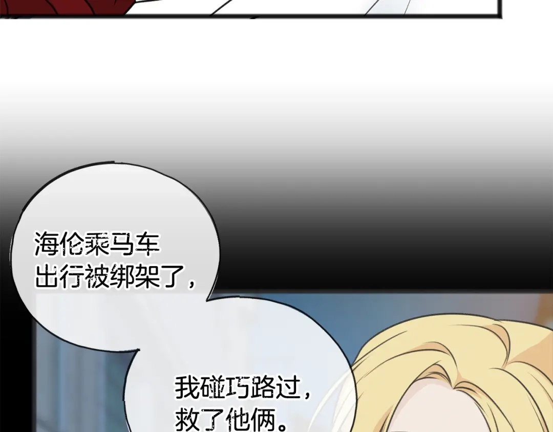 《成为伯爵府的家教》第57话 海伦昏迷 第105页