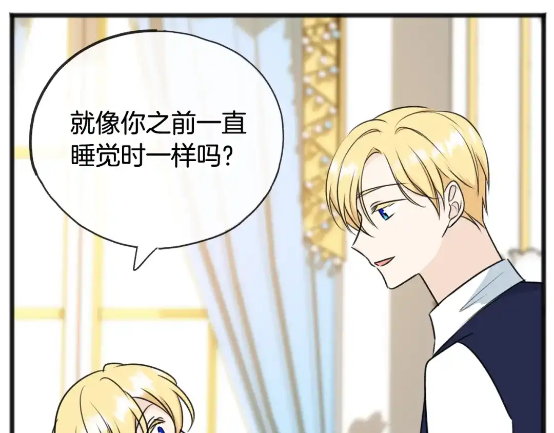 《成为伯爵府的家教》第57话 海伦昏迷 第114页