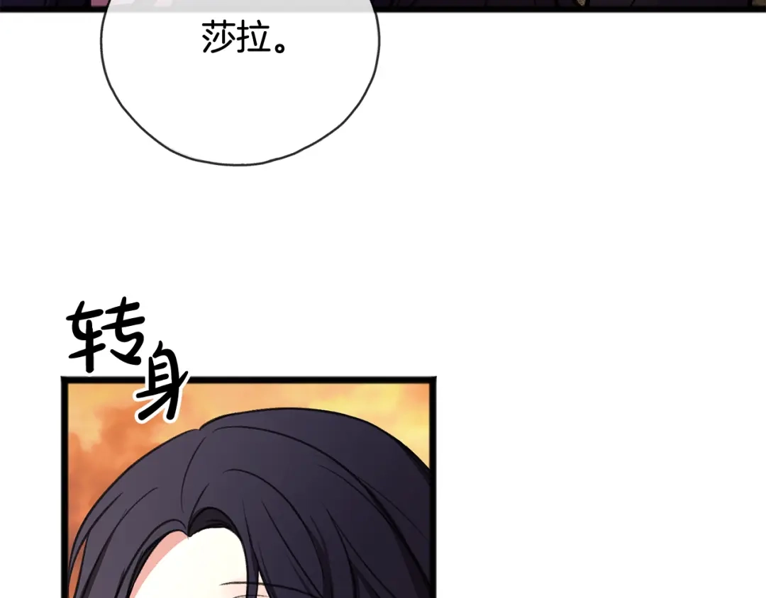《成为伯爵府的家教》第5话 幽灵出没 第32页