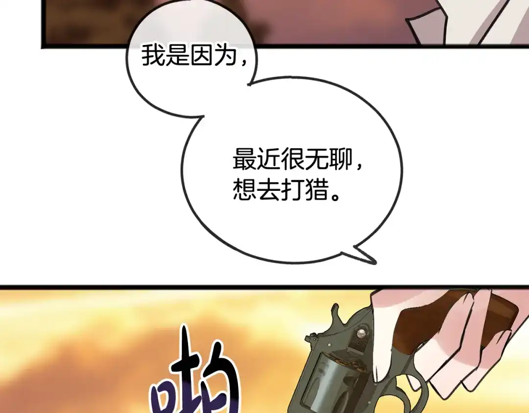 《成为伯爵府的家教》第5话 幽灵出没 第48页