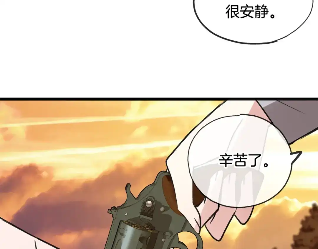 《成为伯爵府的家教》第5话 幽灵出没 第43页