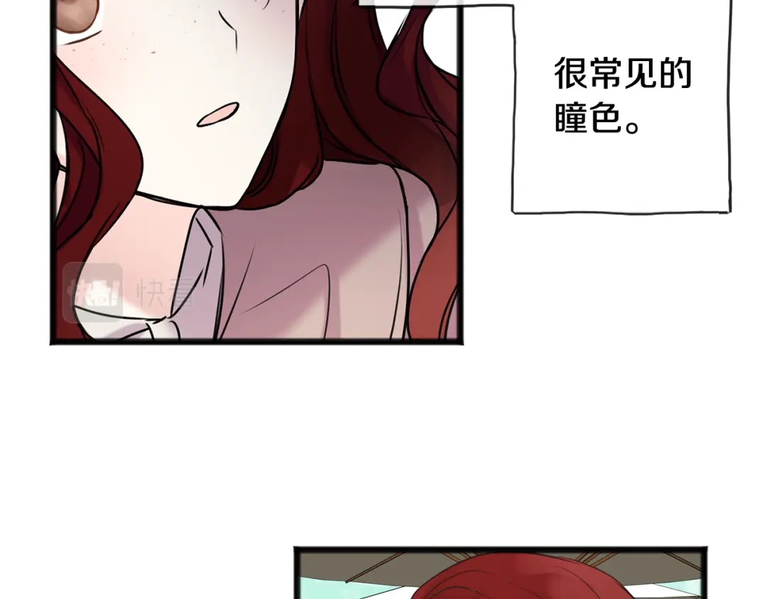《成为伯爵府的家教》第5话 幽灵出没 第56页