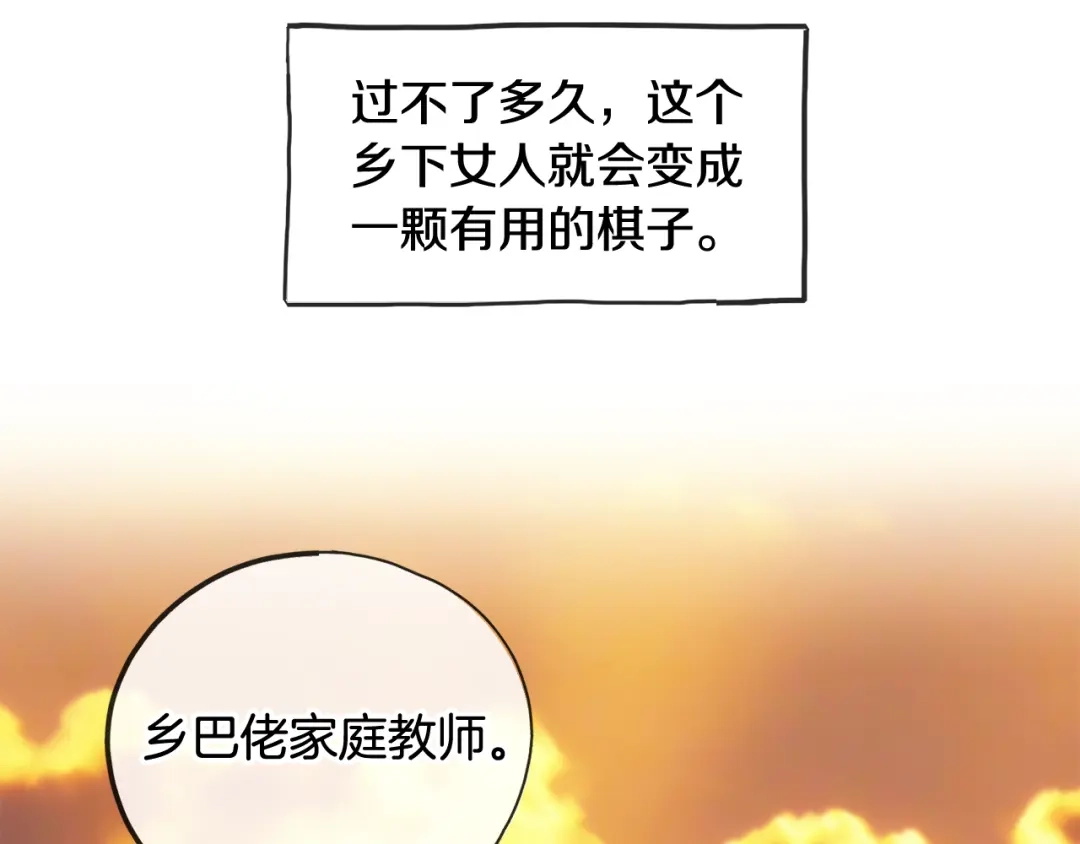 《成为伯爵府的家教》第5话 幽灵出没 第59页