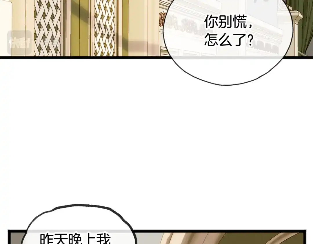 《成为伯爵府的家教》第5话 幽灵出没 第69页