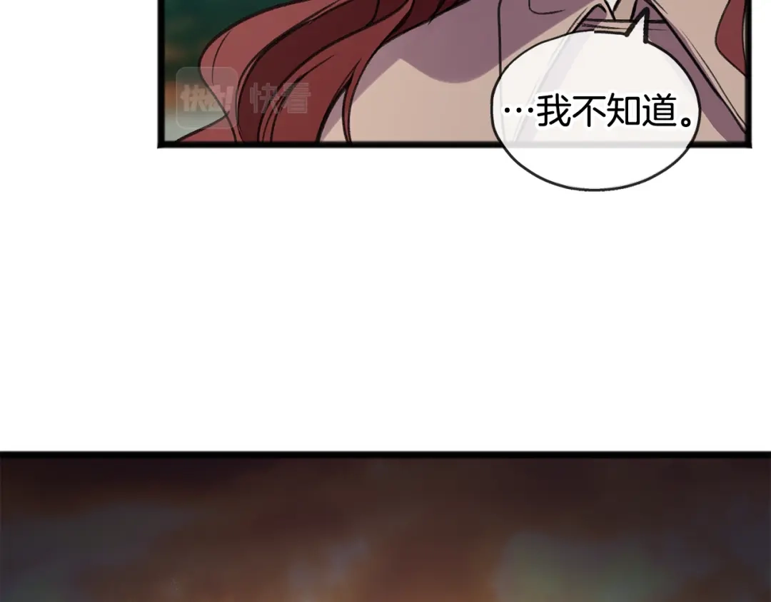 《成为伯爵府的家教》第5话 幽灵出没 第23页