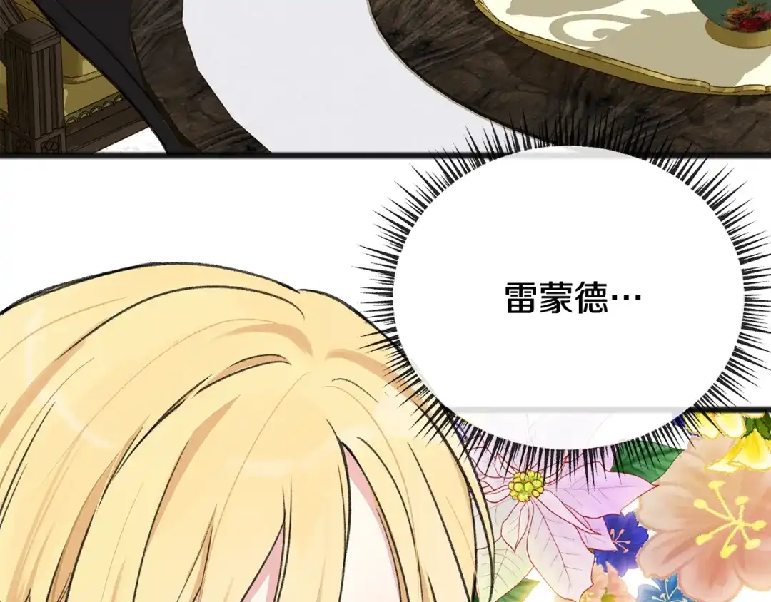 《成为伯爵府的家教》第5话 幽灵出没 第104页
