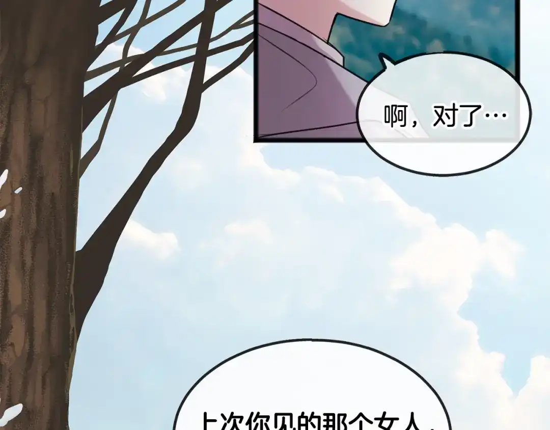 《成为伯爵府的家教》第5话 幽灵出没 第3页