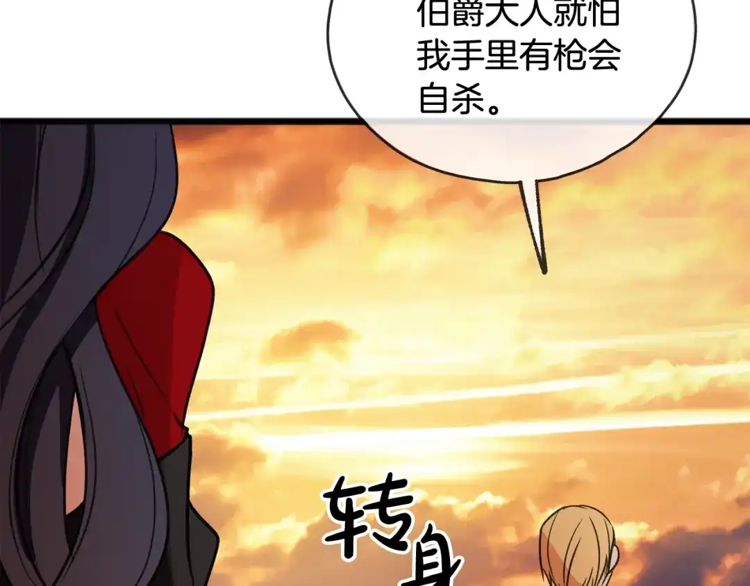 《成为伯爵府的家教》第5话 幽灵出没 第50页