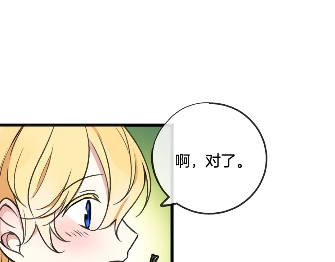 《成为伯爵府的家教》第5话 幽灵出没 第90页