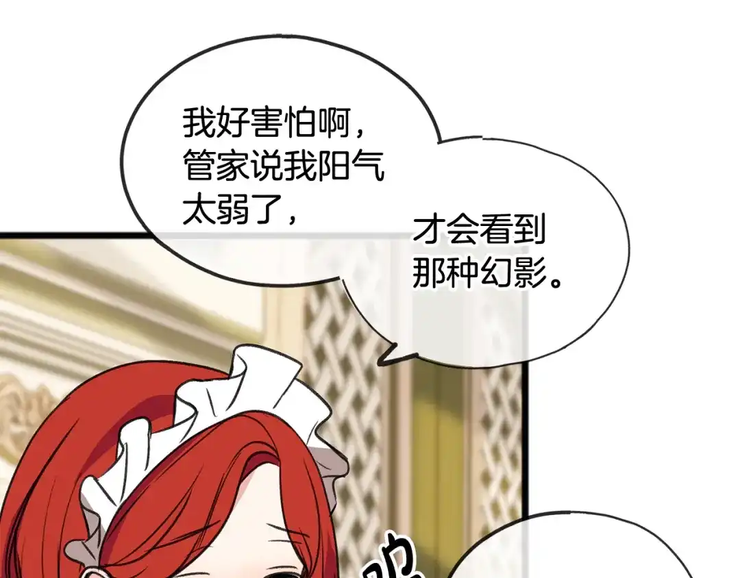 《成为伯爵府的家教》第5话 幽灵出没 第72页