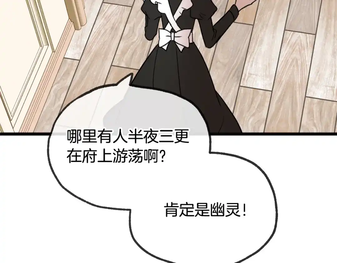 《成为伯爵府的家教》第5话 幽灵出没 第78页