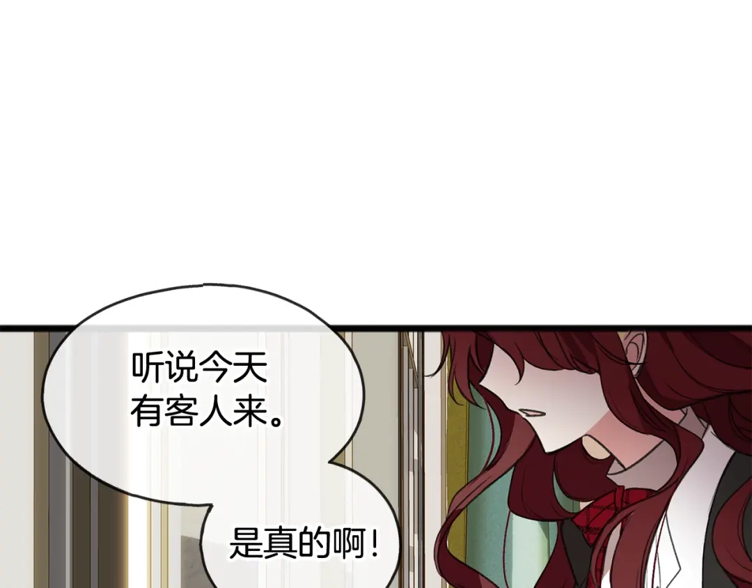 《成为伯爵府的家教》第5话 幽灵出没 第95页
