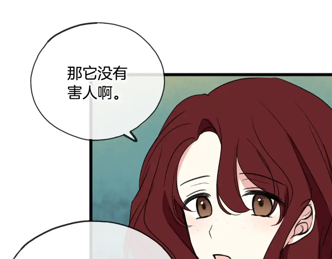 《成为伯爵府的家教》第5话 幽灵出没 第74页