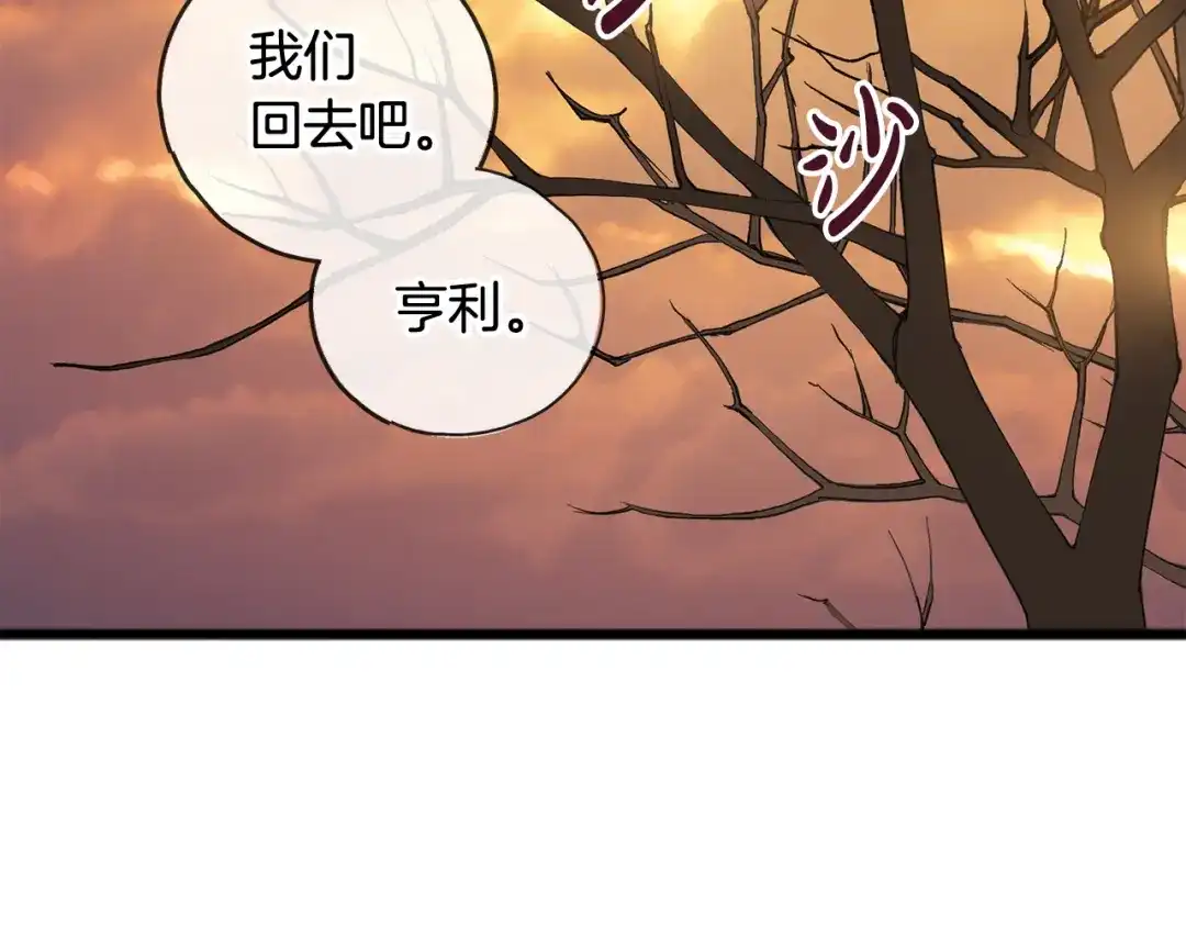 《成为伯爵府的家教》第5话 幽灵出没 第28页