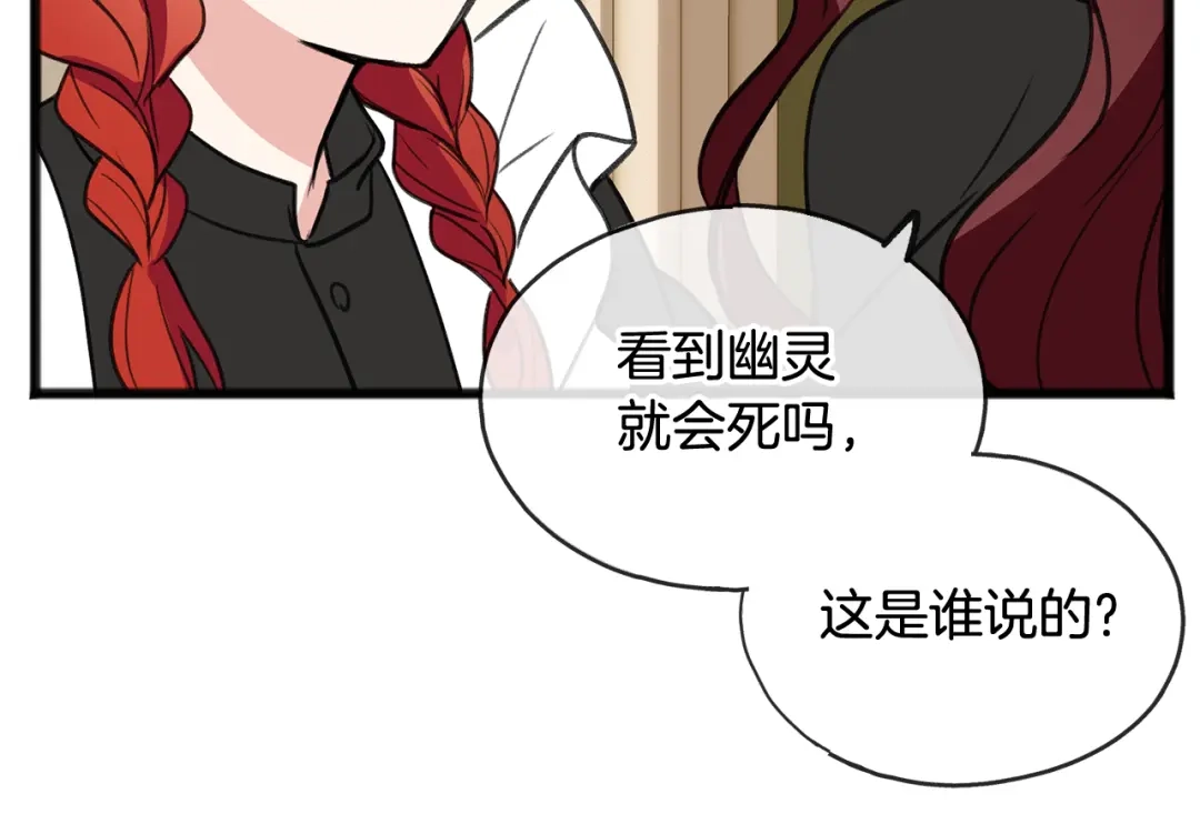 《成为伯爵府的家教》第5话 幽灵出没 第71页