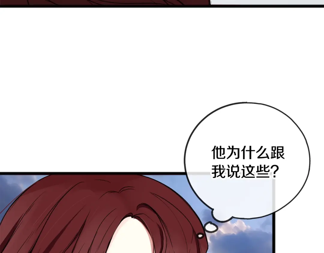 《成为伯爵府的家教》第5话 幽灵出没 第9页