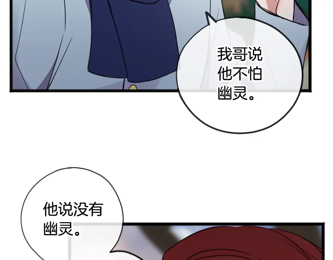 《成为伯爵府的家教》第5话 幽灵出没 第21页