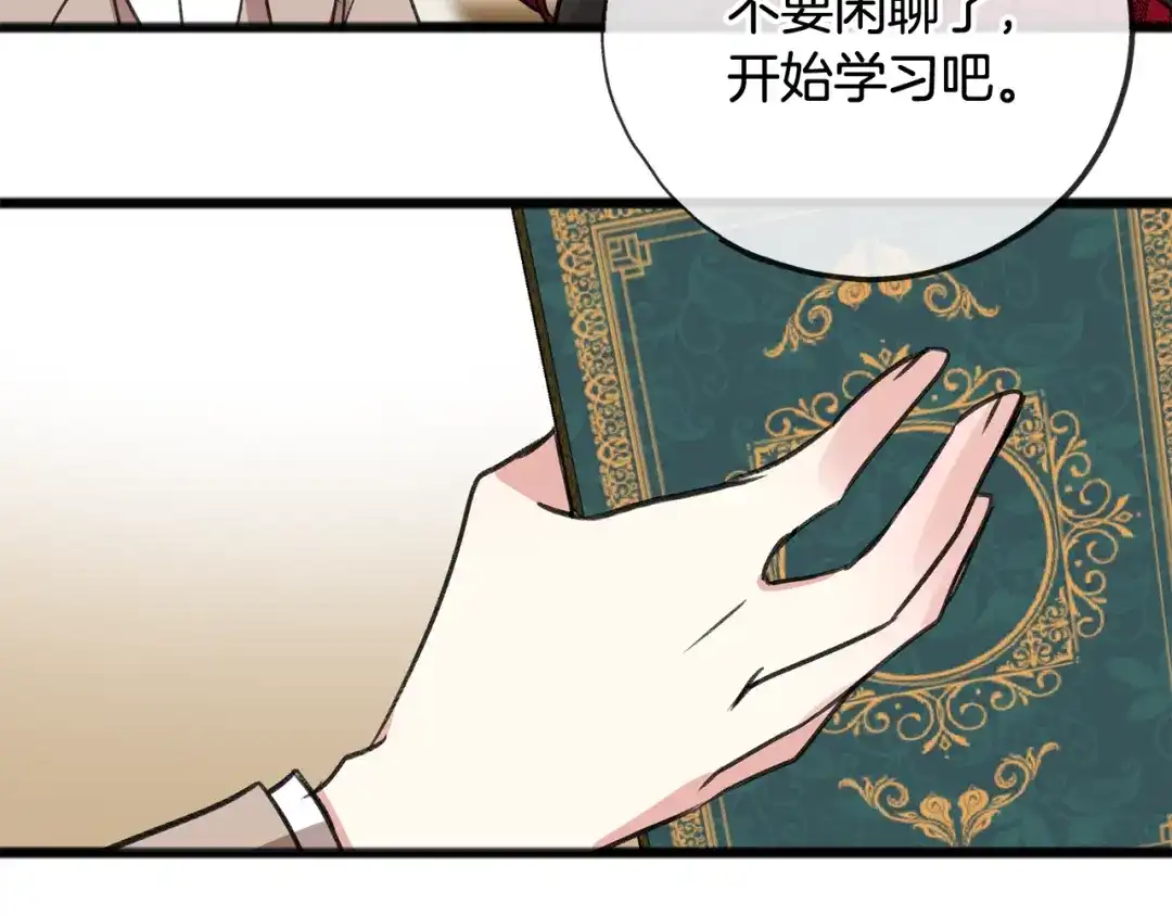 《成为伯爵府的家教》第5话 幽灵出没 第89页