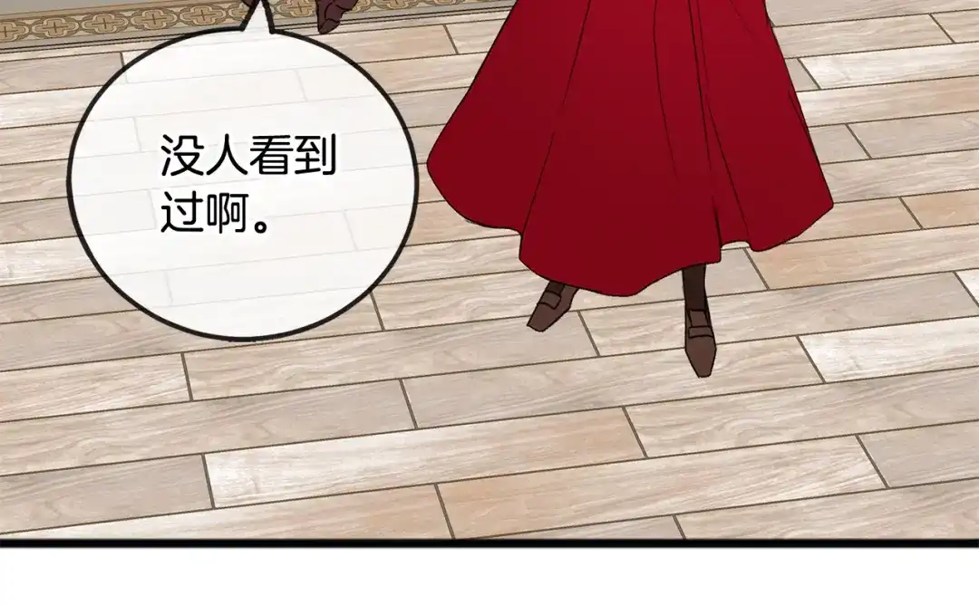 《成为伯爵府的家教》第5话 幽灵出没 第86页