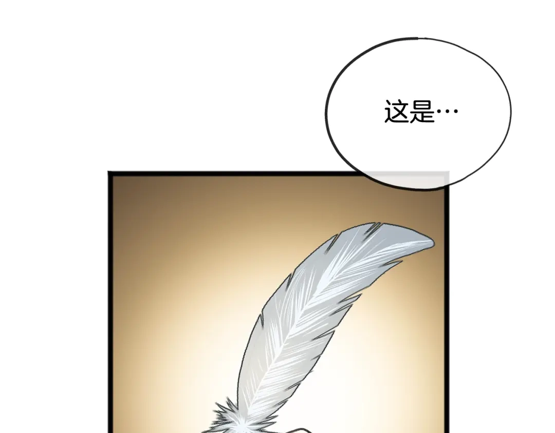 《成为伯爵府的家教》第5话 幽灵出没 第13页