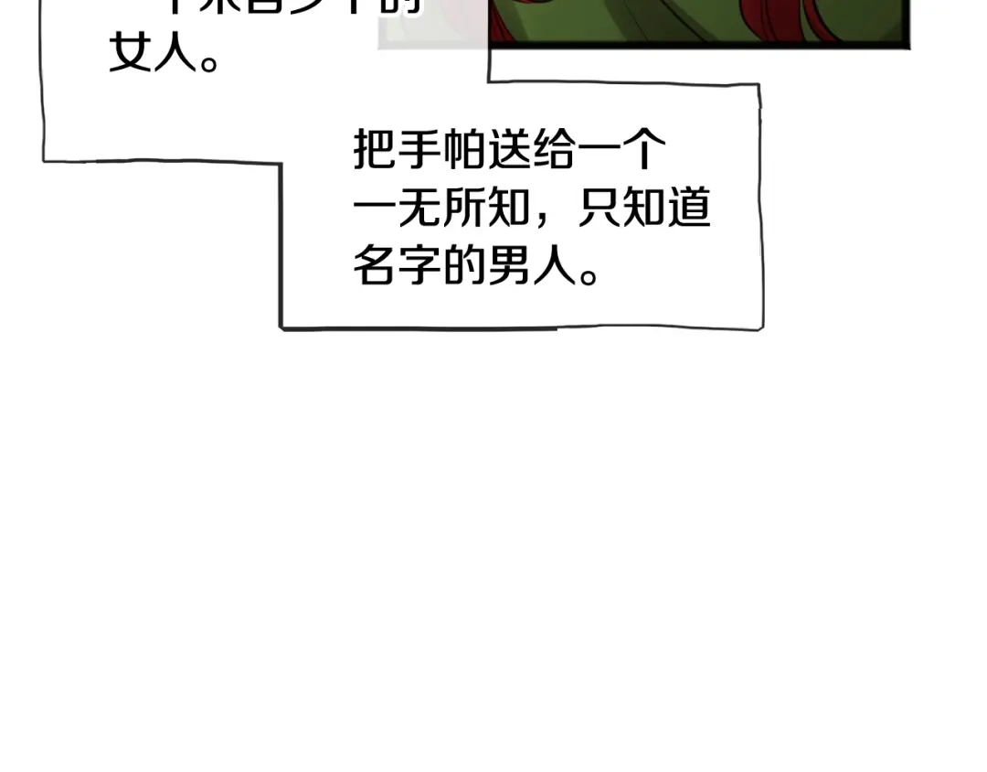 《成为伯爵府的家教》第5话 幽灵出没 第58页