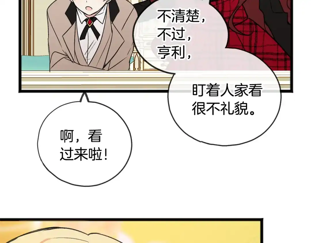 《成为伯爵府的家教》第5话 幽灵出没 第120页