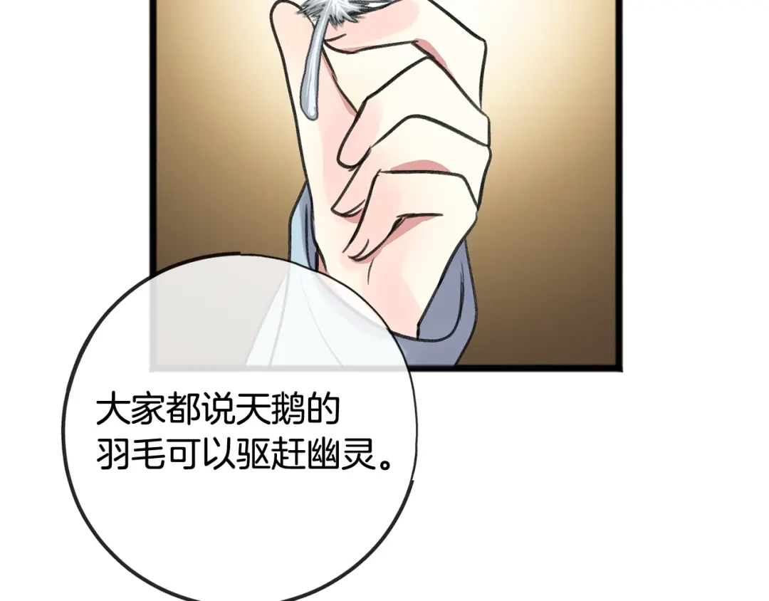 《成为伯爵府的家教》第5话 幽灵出没 第14页