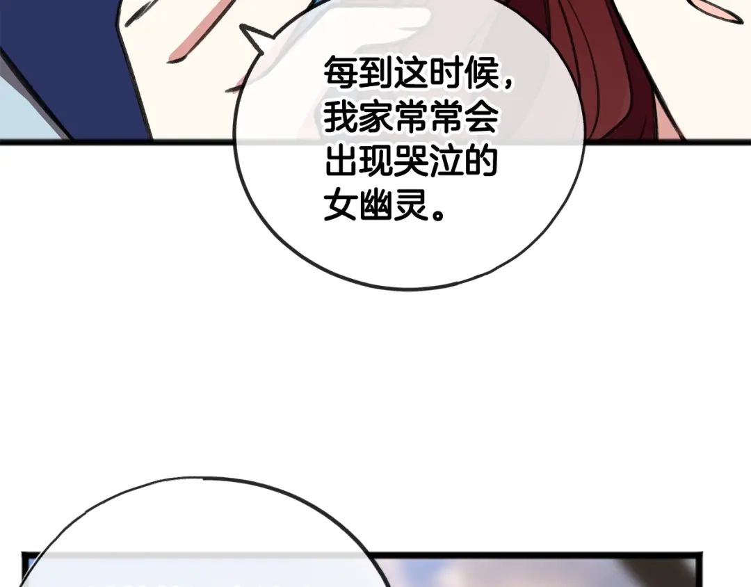 《成为伯爵府的家教》第5话 幽灵出没 第19页