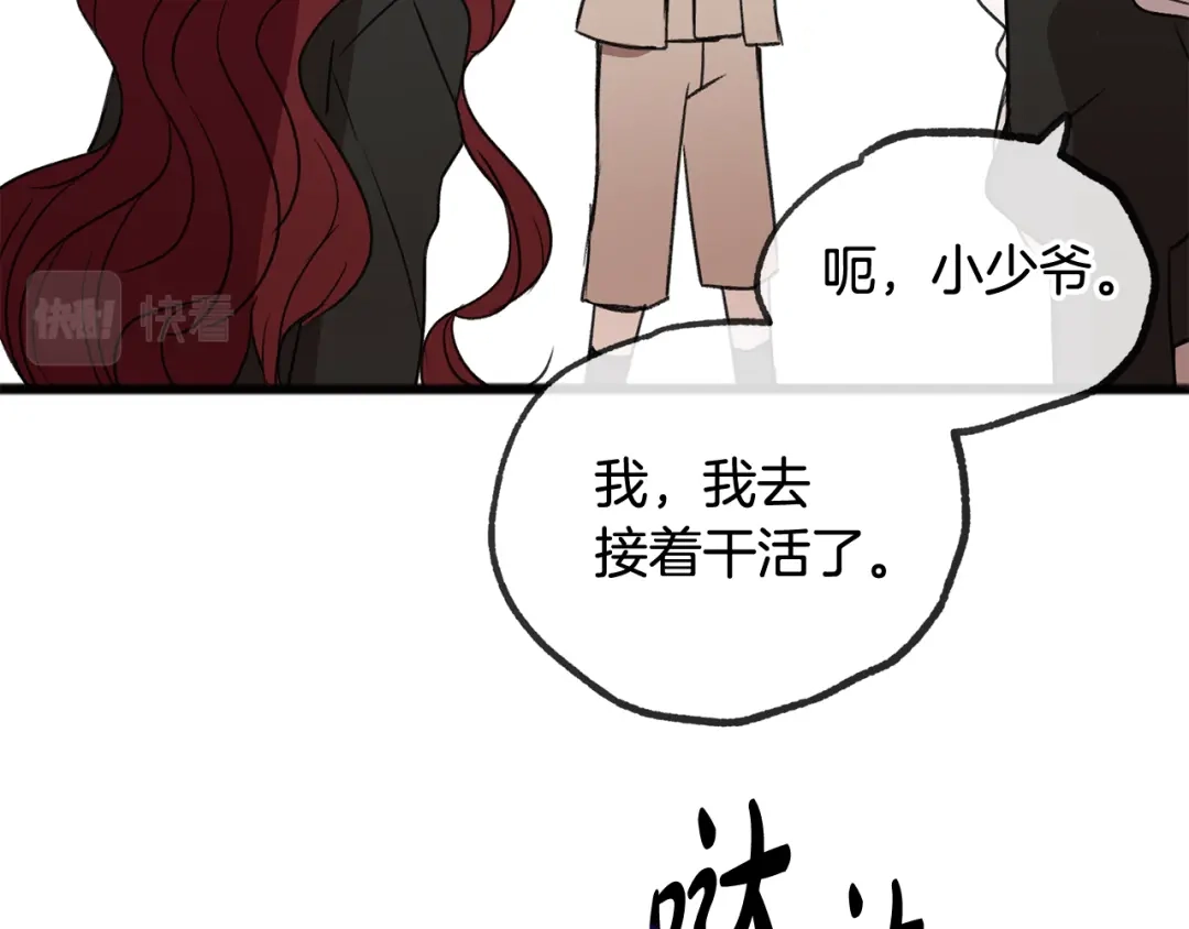 《成为伯爵府的家教》第5话 幽灵出没 第82页