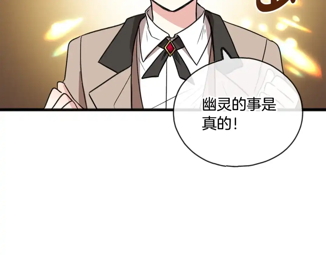 《成为伯爵府的家教》第5话 幽灵出没 第80页