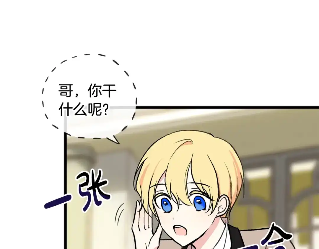 《成为伯爵府的家教》第5话 幽灵出没 第127页