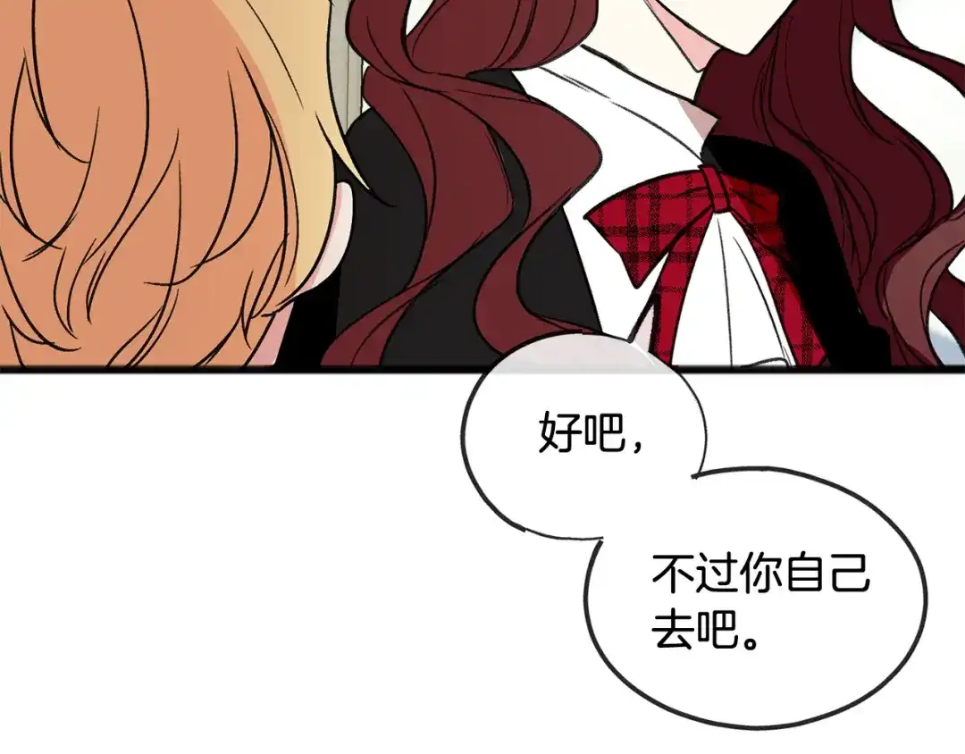 《成为伯爵府的家教》第5话 幽灵出没 第145页