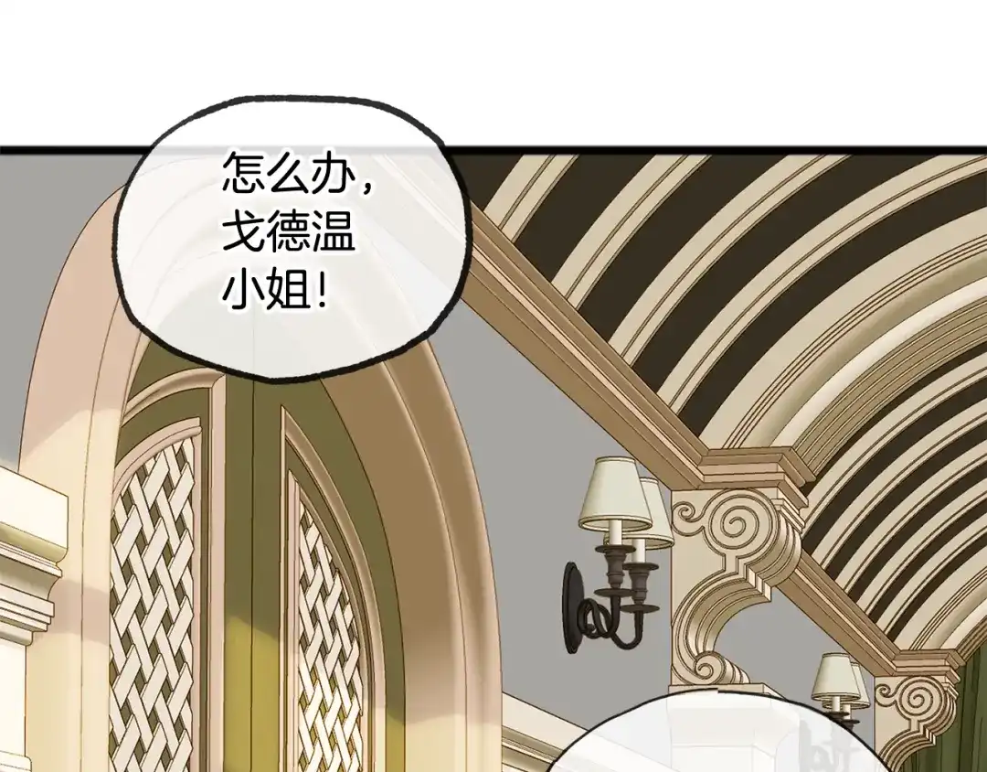 《成为伯爵府的家教》第5话 幽灵出没 第68页