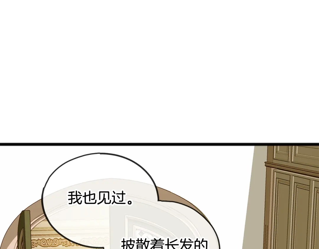 《成为伯爵府的家教》第5话 幽灵出没 第84页