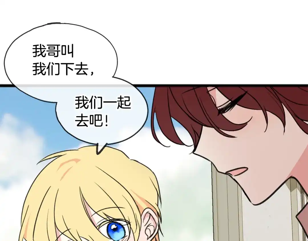 《成为伯爵府的家教》第5话 幽灵出没 第142页