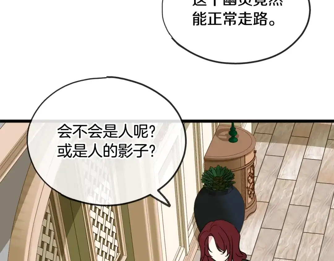 《成为伯爵府的家教》第5话 幽灵出没 第76页