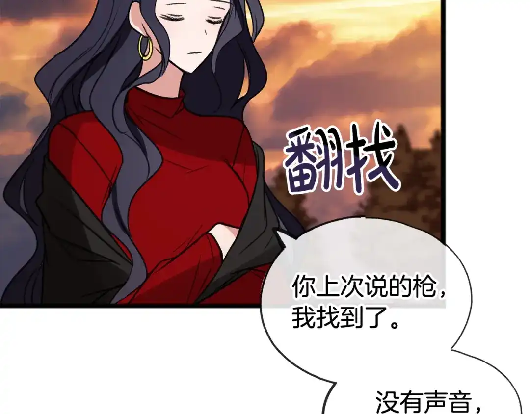 《成为伯爵府的家教》第5话 幽灵出没 第42页
