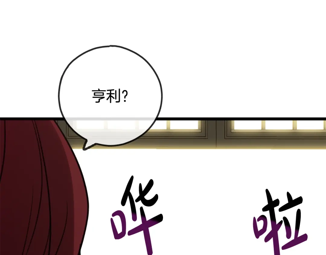 《成为伯爵府的家教》第5话 幽灵出没 第93页