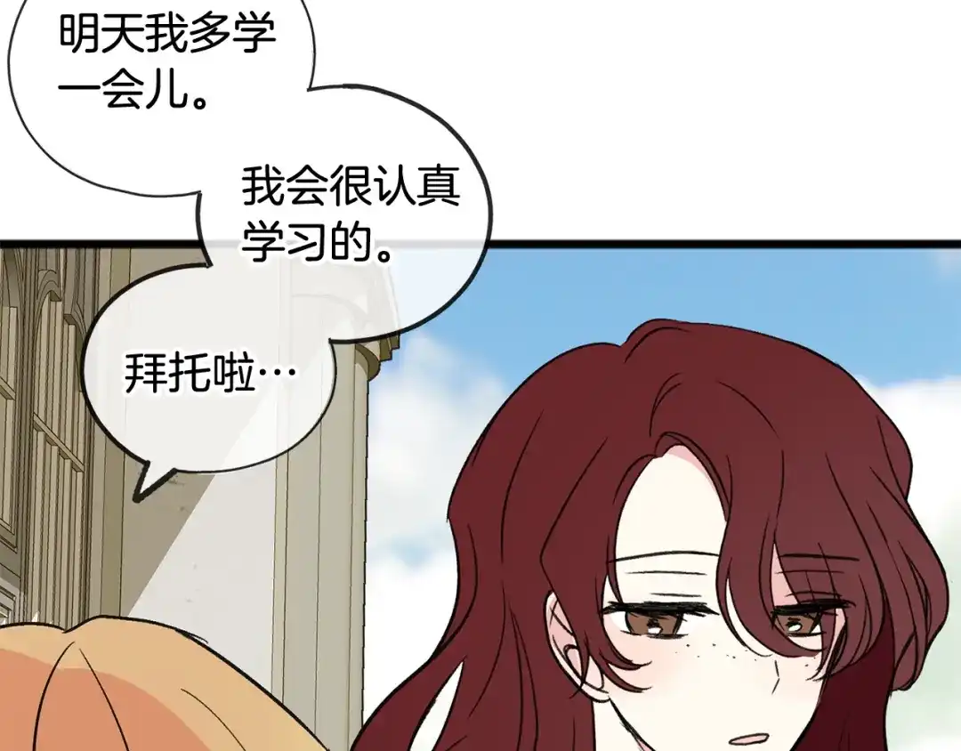 《成为伯爵府的家教》第5话 幽灵出没 第144页