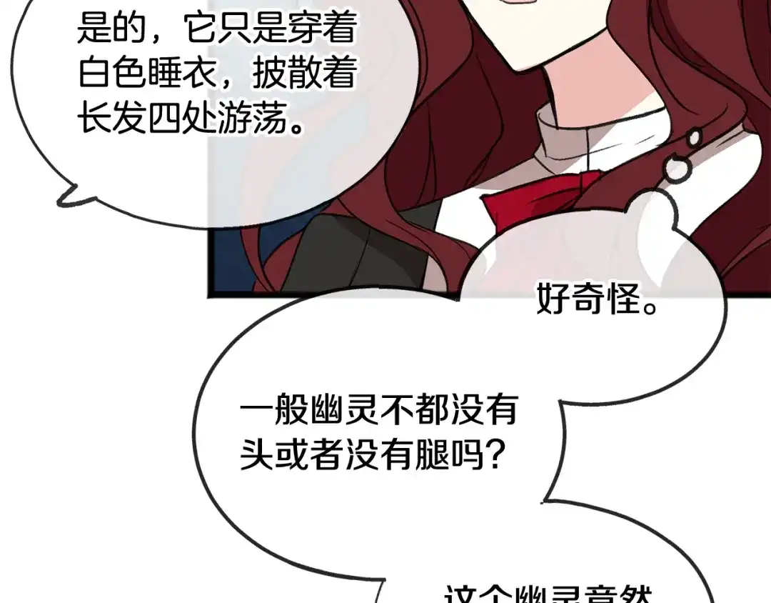 《成为伯爵府的家教》第5话 幽灵出没 第75页