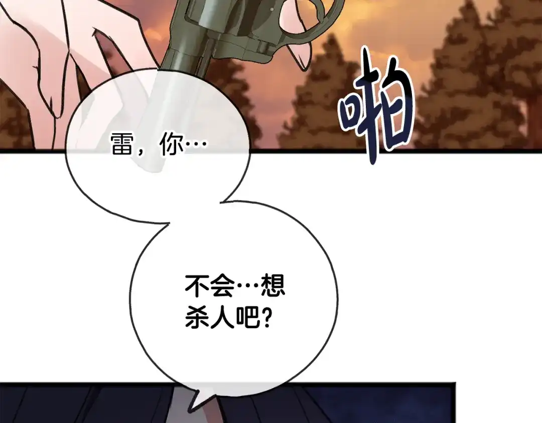 《成为伯爵府的家教》第5话 幽灵出没 第44页