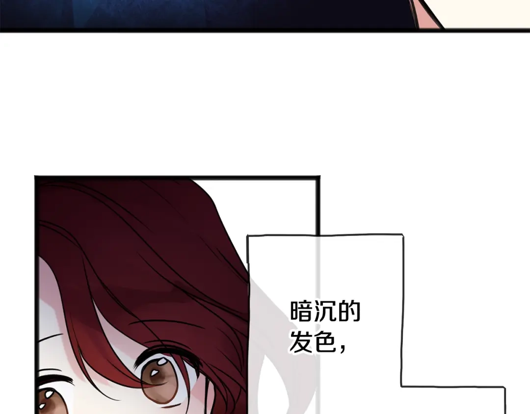 《成为伯爵府的家教》第5话 幽灵出没 第55页