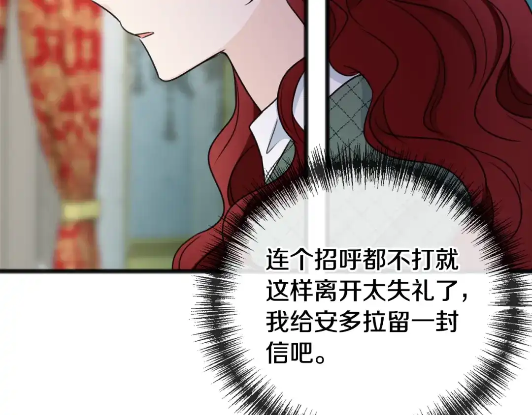 《成为伯爵府的家教》第58话 返回伯爵府 第81页