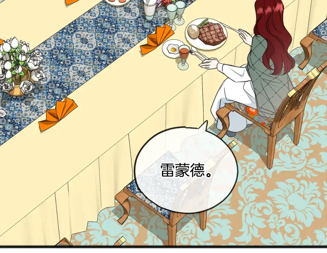 《成为伯爵府的家教》第58话 返回伯爵府 第22页