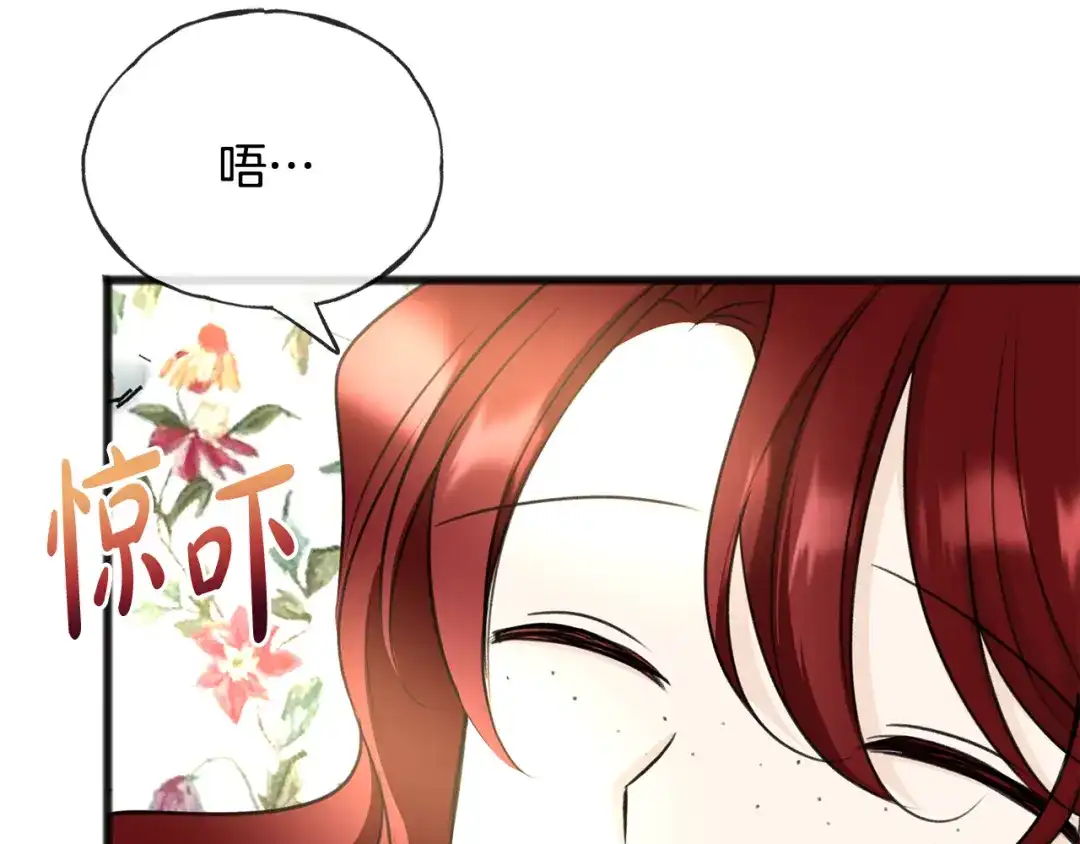 《成为伯爵府的家教》第58话 返回伯爵府 第4页